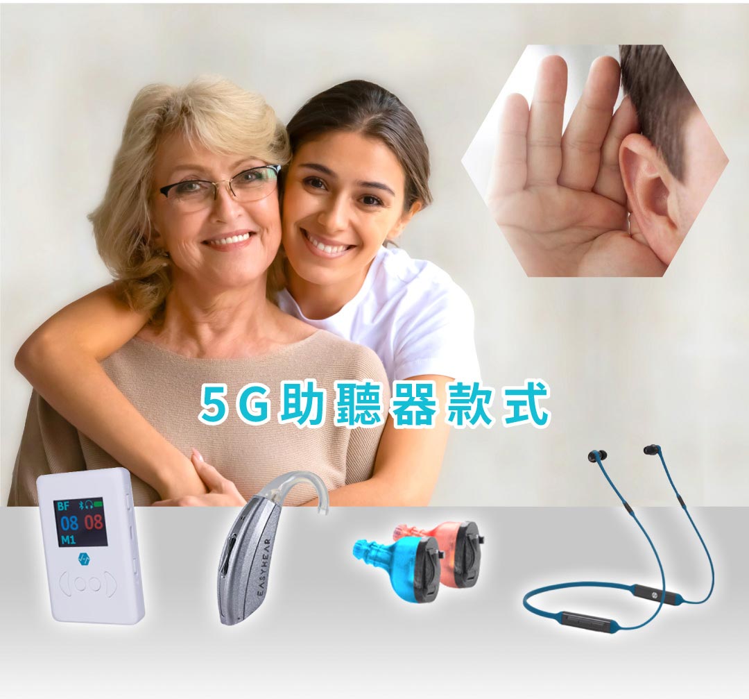 獲獎 助聽器款式 自然之聲 自然之聲
